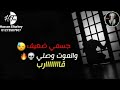 حالات واتس مهرجانات حمو بيكا 2019 مودي امين مهرجان ايوه عاللي مني 