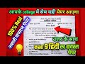 Class 9th Hindi Paper 2026 | महत्वपूर्ण प्रश्न पत्र | Exam 2026 |hindi paper class 9