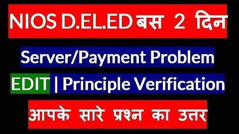 NIOS D.EL.ED बस 2 दिन Server/Payment Problem EDIT | Principle Verification  | Your Online Partner