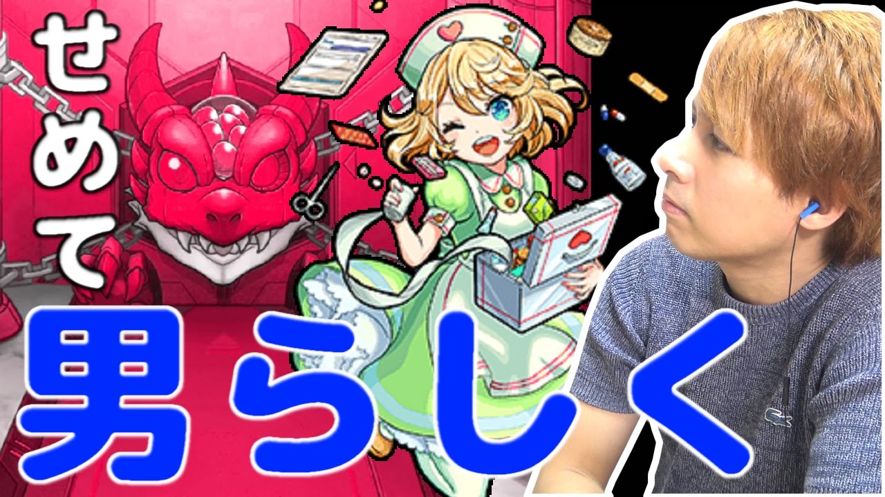 モンスト ホントごめん 今回からは男らしく激獣神祭を引くから出てきてよ ぎこちゃん Youtube