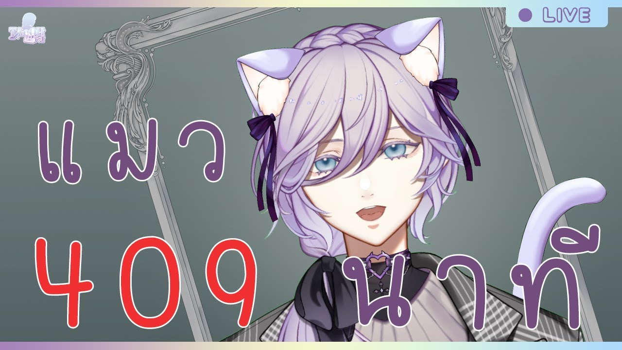 แมว 409 นาที - YouTube