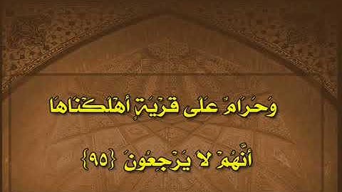 سورة الأنبياء تلاوة الشيخ عزة العناني