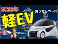 100万台で購入?軽の電気自動車情報まとめ【最新版】