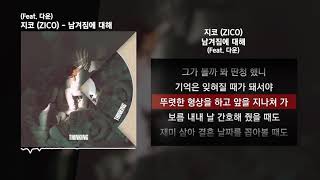 Video-Miniaturansicht von „지코 (ZICO) - 남겨짐에 대해 (Feat. 다운) [THINKING Part.2]ㅣLyrics/가사“