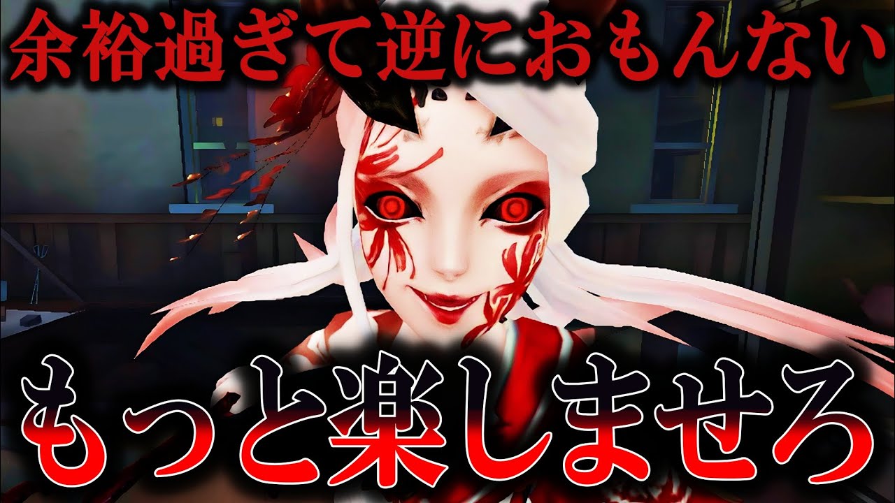 【第五人格】救助狩りすれば芸者は