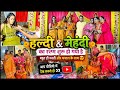 💛 Haldi &amp; Mehendi Ceremony Vlog | मस्ती और धमाल के साथ शुरू हुई रस्म 😍✨