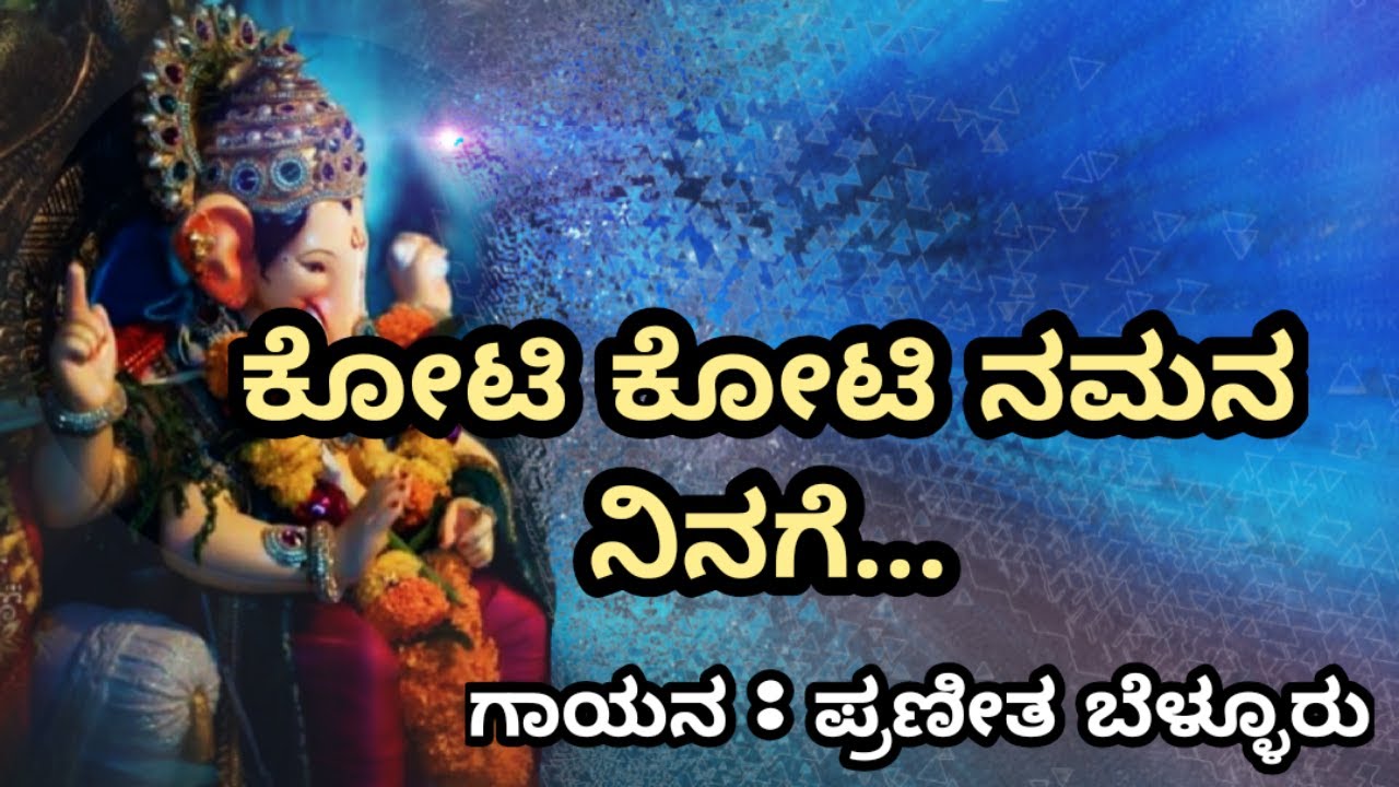 Koti Koti Namana Ninage    Kannada Devotional SongBy Praneetha Bellur