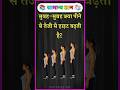 सुबह-सुबह kya peene se teji se hight badhati hai? #brgkstady​ #gkinhindi​ #gkfacts​ #gk​
