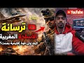 ترسانة المغرب العسكرية كيفاش ولى المغرب قوة إقليمية بصمت حقائق ما كيعرفهاش بزاف الناس