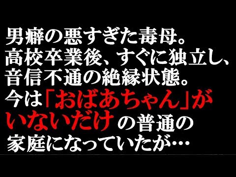 修羅場な話　男癖が悪すぎた毒母。限界を迎えた父とは離婚し、娘の私達は高校卒業後にすぐに独立し音信不通で絶縁した。その後、平和に暮らしていたが、生活保護申請を知り、復讐することにした。【スカッとぱんだ】