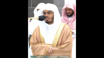 تلاوة بديعة لفضيلة الشيخ أ.د ياسر الدوسري من سورة الهمزة