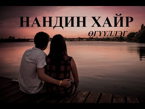 Видео: Нэр төргүй халагдахад яах вэ?