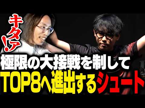 フルフルの大接戦を制してTOP8へと進出するシュートを応援するSHAKA【ストリートファイター6】のサムネイル