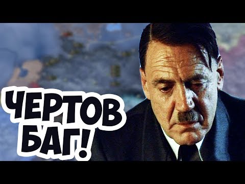 Видео: Каково играть за Гитлера в Hearts Of Iron 4