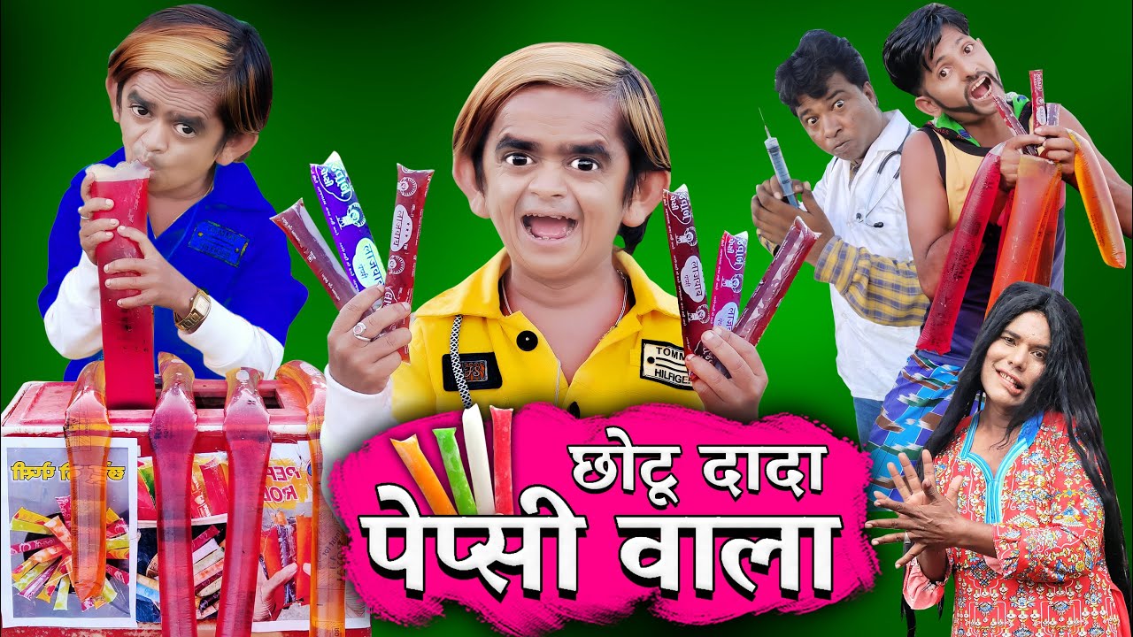 Chotu Dada X Video - CHOTU DADA PEPSI WALA | à¤›à¥‹à¤Ÿà¥‚ à¤¦à¤¾à¤¦à¤¾ à¤ªà¥‡à¤ªà¥à¤¸à¥€ à¤µà¤¾à¤²à¤¾ | Khandesh Hindi Comedy |  Chhotu Comedy Video - YouTube