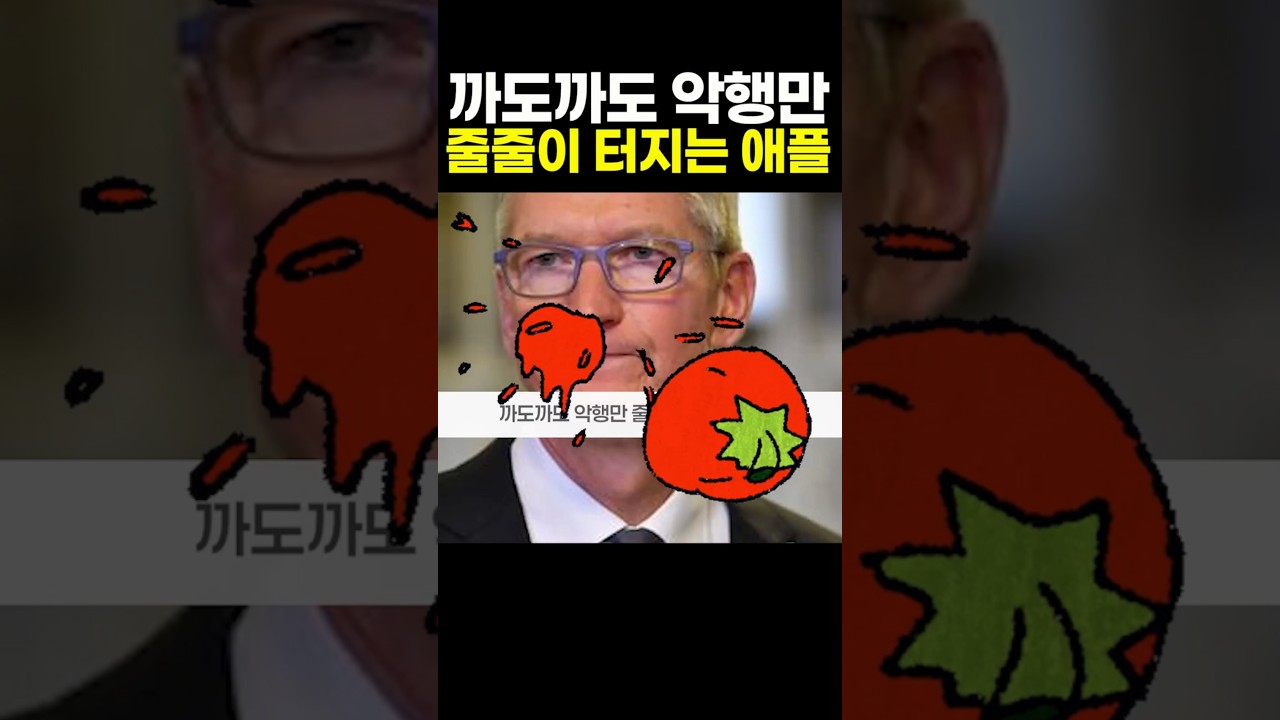 까도까도 악행만 줄줄이 터지는 애플 #애플 #아이팟 #배터리 #바르타