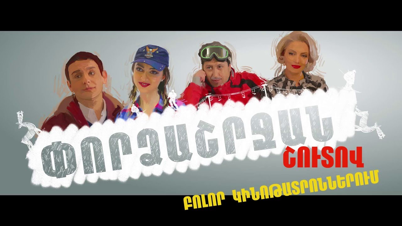 PC Electronics - ը ներկայացնում է... Անոնս «Փորձաշրջան»