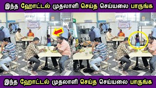 மகள் ஆசைக்காக ஹோட்டலுக்கு சென்று தந்தை செய்ததை பாருங்க Tamil Cinema News Kollywood News