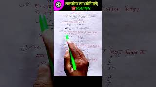 class 12 physics || विद्युत विभव एवं धारिता || class 12th physics vvi objective || science Express