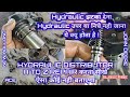 TRACTOR HYDRAULIC DISTRIBUTOR A TO Z REPAIR करना सीखे / NEW HOLLAND / JOHN DEERE / ACE