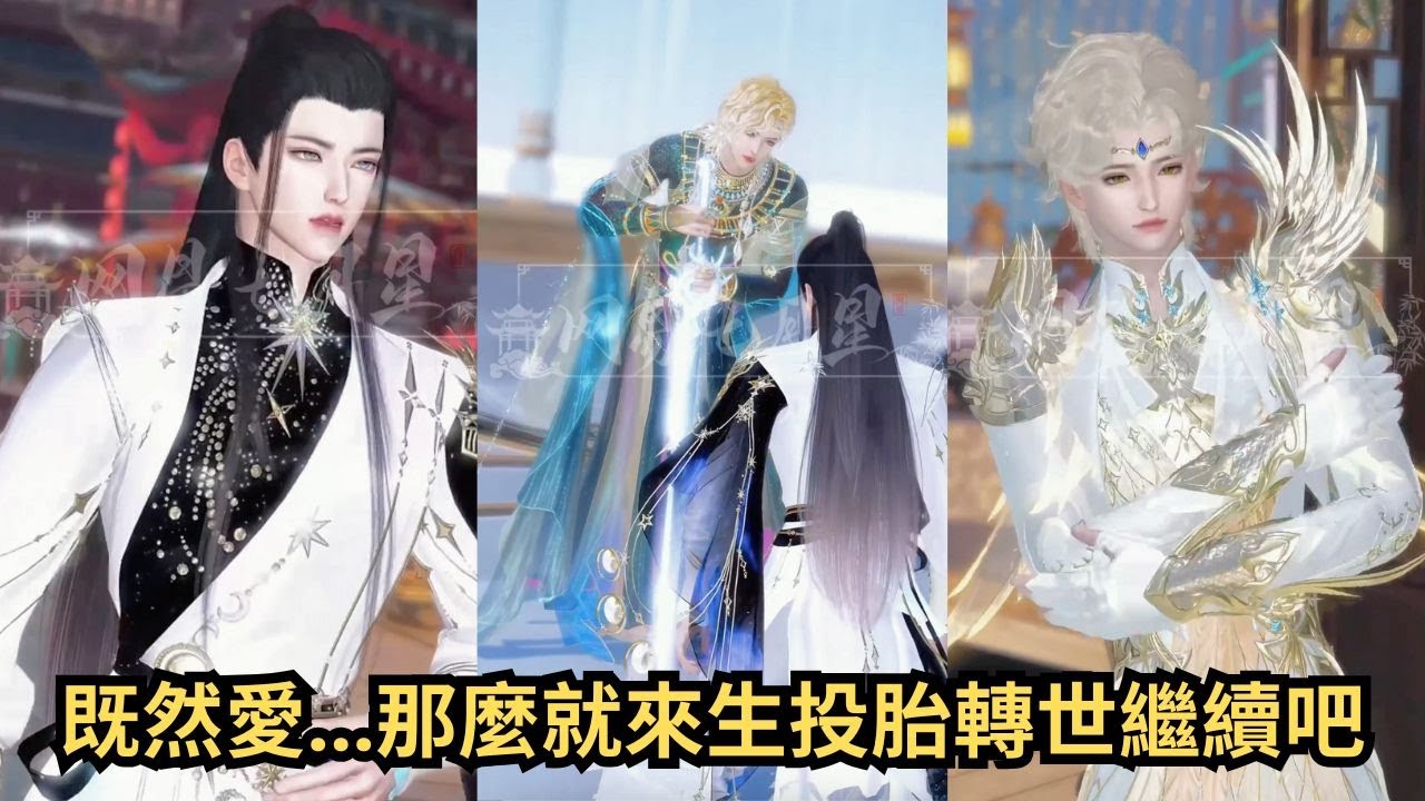 既然爱，那么来生投胎转世继续吧