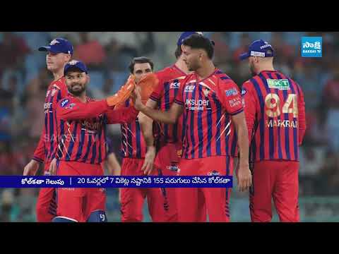 IPL 2026 : KKR Vs LSG | KKR Win Super Over | Sakshi TV - SAKSHITV