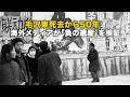毛沢東死去から50年 海外メディアが「負の遺産」を検証