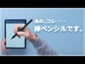 【ApplePencil超え】また最強の互換ペンシルが見つかってしまった【metapen D1】