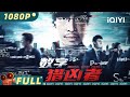 The Unexpected Man Mystery Police Criminal Chinese Movie 2023 IQIYI MOVIE THEATER The Unexpected Man Mystery Police Criminal Chinese Movie 2023 IQIYI MOVIE THEATER