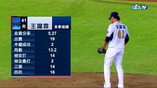 20180802 一軍 中信兄弟@LM 王躍霖後援逐球