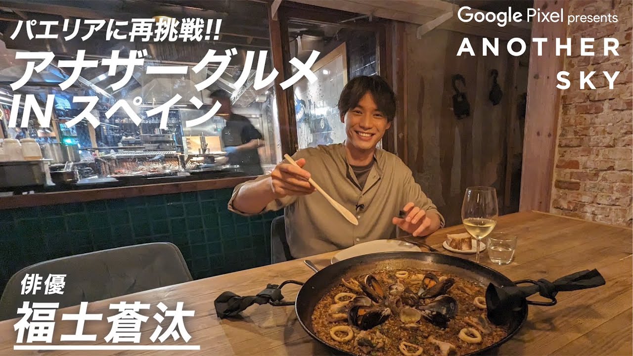 【地上波未公開】パエリアに再挑戦！！アナザーグルメ IN スペイン
