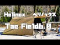 Helinox  Tac field6.0　in大鬼谷オートキャンプ場
