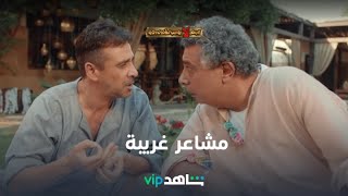 أول مرة يحصل كدة l البعض لا يذهب للمأذون مرتين l شاهد VIP