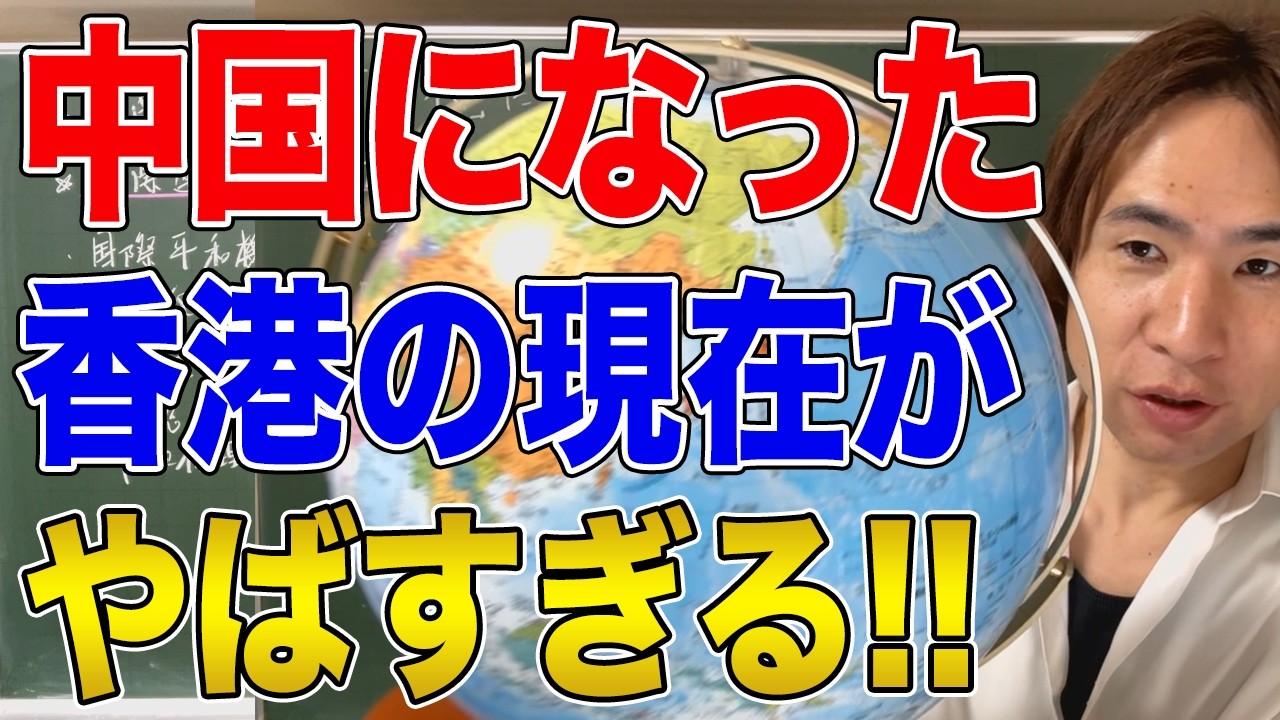 【香港と中国】「香港は終わった」という説！中国化が進み脱出者が相次ぐ香港の惨状