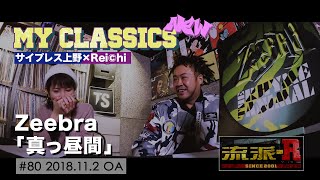MY CLASSICS new「真っ昼間/Zeebra」#80
