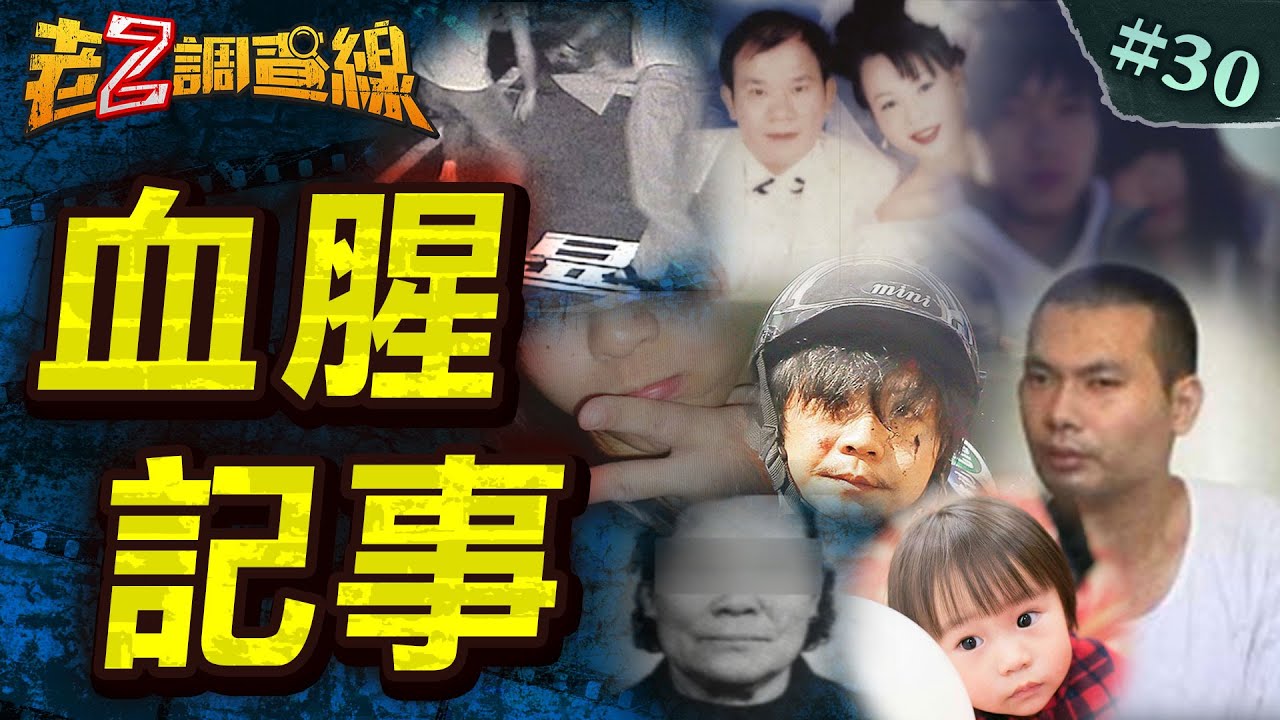 【文藏禍心】遠嫁農村怨殺夫/逆子111刀砍父/斬首女童自稱帝/海王男友詭墜橋 @中天電視CtiTv