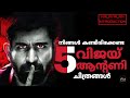 Vijay Antony's Top 5 Movies | Malayalam Intro 🎬
