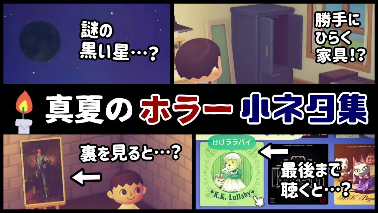 あつ森 怖すぎる ゲームに隠れた細かすぎる小ネタ集 真夏のホラー特集21 あつまれ どうぶつの森 レウンgametv ゲームニュース Potali Jp