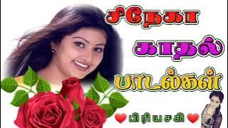 சிநேகாவின் அழகான பாடல் ||Sneha Love  Song's || தமிழ் மெலோடி ||