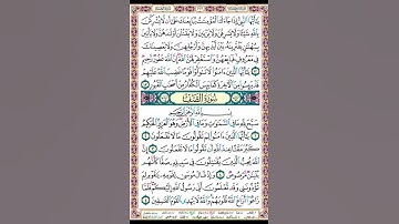 سورة الممتحنة و سورة الصف الصفحة 551