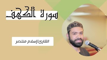 سورة الكهف كاملة من صلاة القيام |Alkahf Surah from ramadan prayers