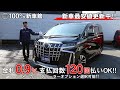 新車館ch トヨタ(TOYOTA)アルファード S Cパッケージ モデリスタ AGH30W 新車 紹介動画