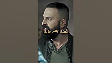 المنيحه مع ابن الحرام متل طعنت صرمايه الهيبه جبل شيخ جبل 
