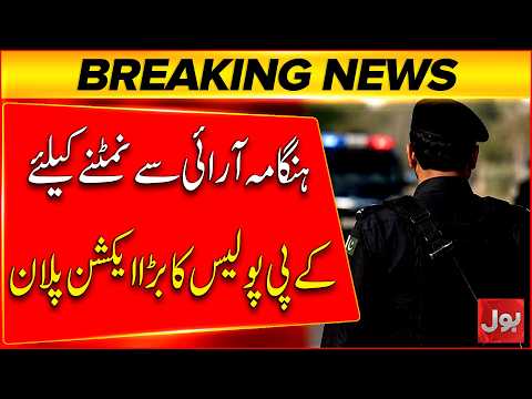 Major Security Plan in KPK | Police Prepare for Unrest | Breaking News | BOL News