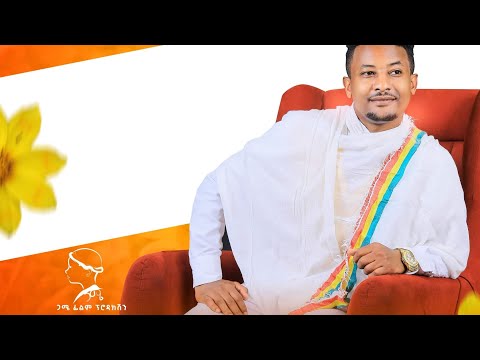 Biniyam Woldu Bini Yanos Eyoha Adis እዮሃ አዲስ New Ethiopian Music 2021 Amharic Music Official Video 