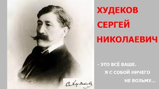 ЭНЕРГОИНФОРМАЦИОННЫЙ ГИПНОЗ. Разговор с Душой. Худеков Сергей Николаевич.