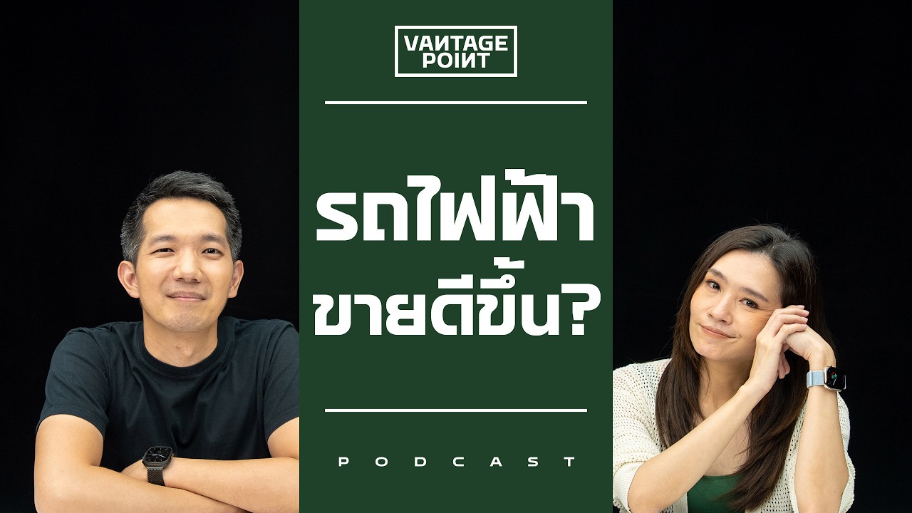 วิกฤตพลังงาน ทำรถ EV ขายดีขึ้น?