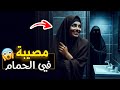 503 مصيبة في الحمام
