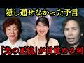 【禁断の予言】宜保愛子が遺した「第7の遺言」の正体！愛子さまと日本を巡る驚愕の真実