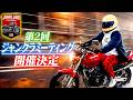 【爆走】第4弾お披露目ツーリング&ジャンクラミーティング開催決定!